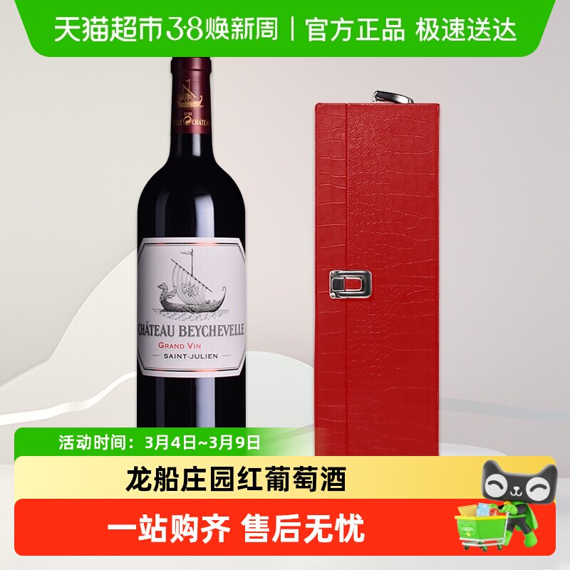 龙船庄园红酒龙船正牌干红法国进口大龙船干红葡萄酒Beychevelle