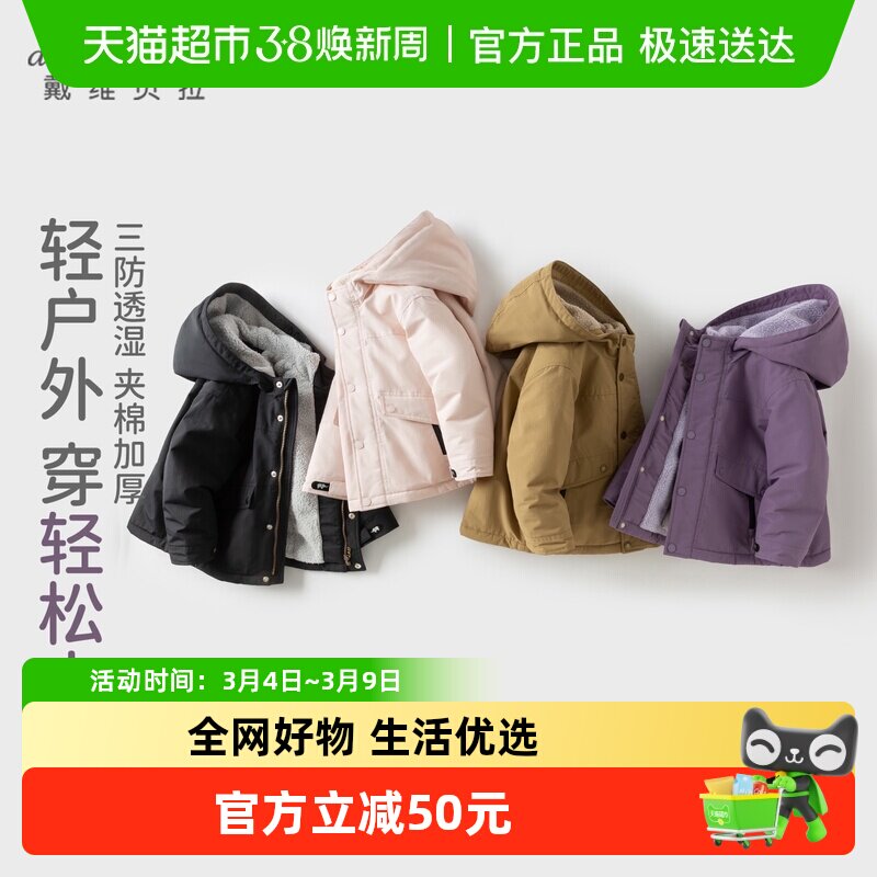 戴维贝拉儿童棉服2026秋冬新女童男童中大童加绒三防透湿棉袄外套
