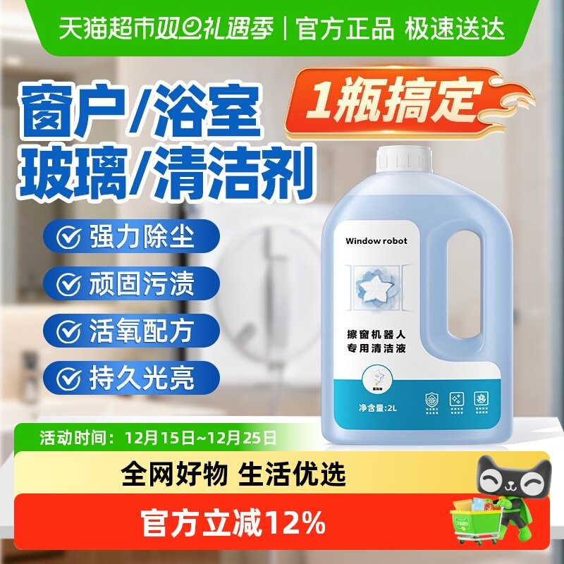 适用于科沃斯擦窗机器人清洁液