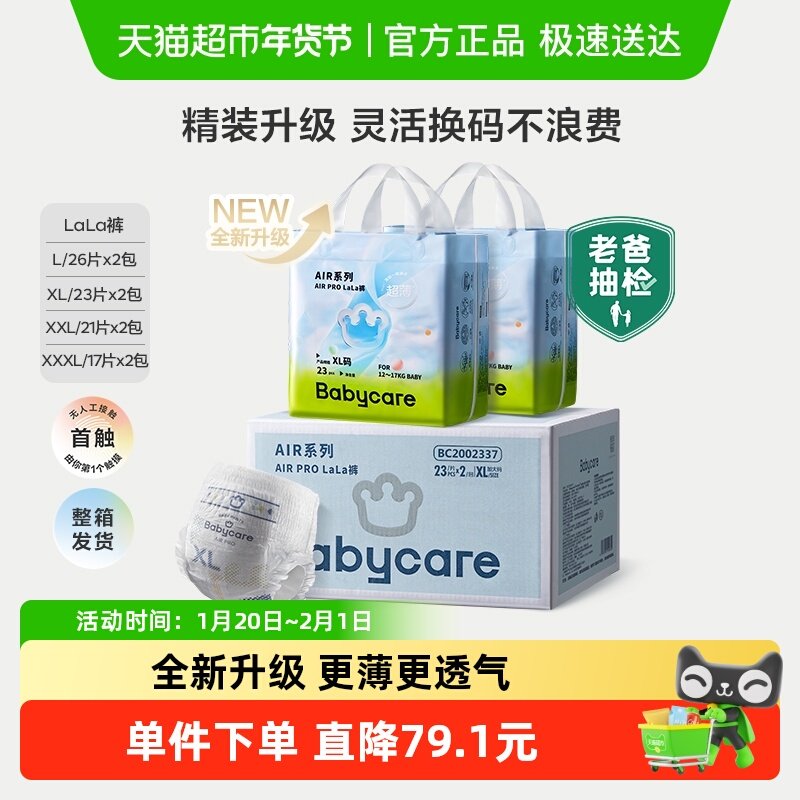 【精装升级】babycare拉拉裤airpro极薄L-XXXL婴儿超薄透气尿不湿,婴童尿裤,拉拉裤/学步裤/成长裤正装,淘宝优惠券,粉丝福利购,淘宝优惠卷