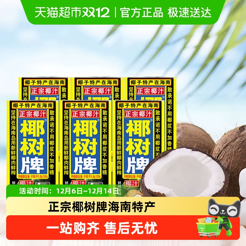椰树椰汁245ml×6盒×1组