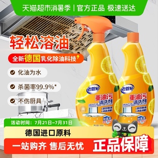老管家抽油烟机清洗洁剂厨房去油污重油污净500g*2瓶灶台去污除菌
