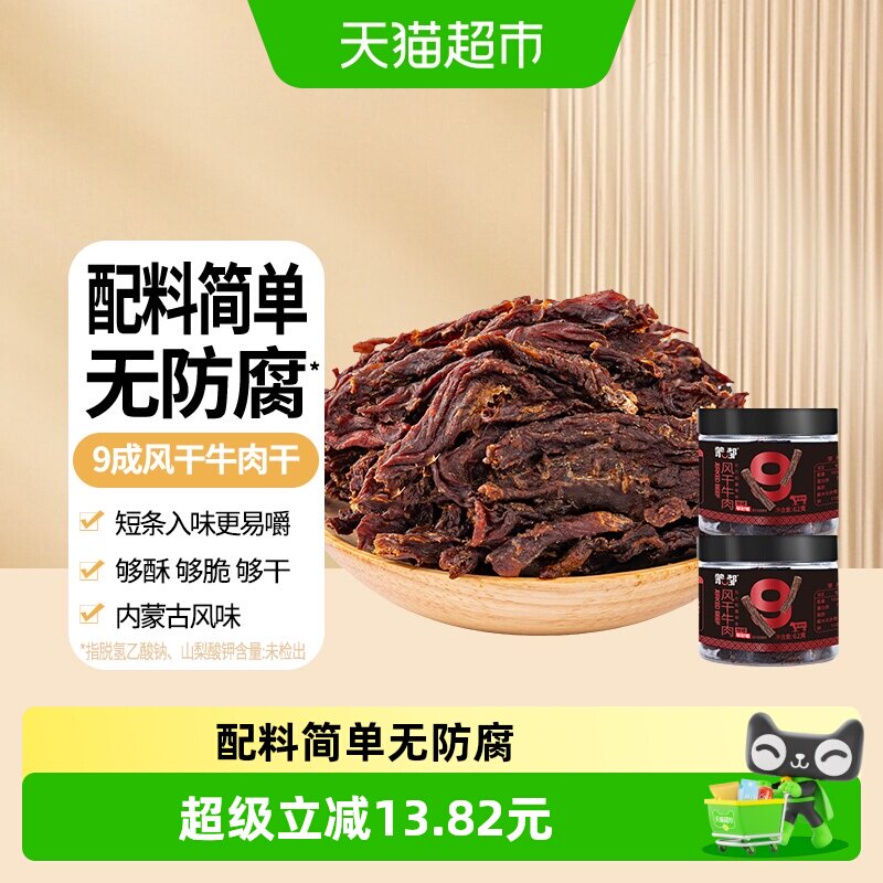 蒙都内蒙古特产风干牛肉干62g*2罐无防腐香辣细条酥脆高蛋白零食