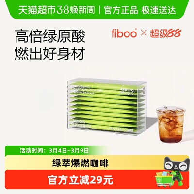 fiboo绿原酸浓缩咖啡液0脂
