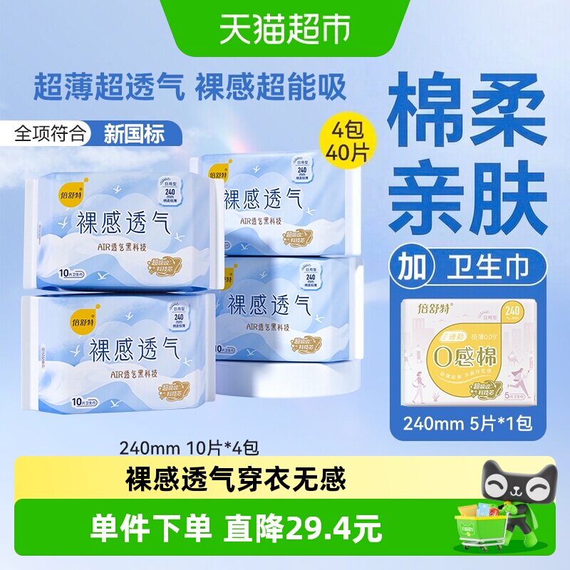 倍舒特裸感超薄轻盈透气卫生巾图片