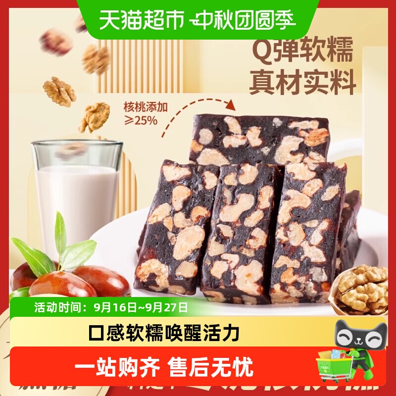 纯枣泥核桃糕点独立包装儿童