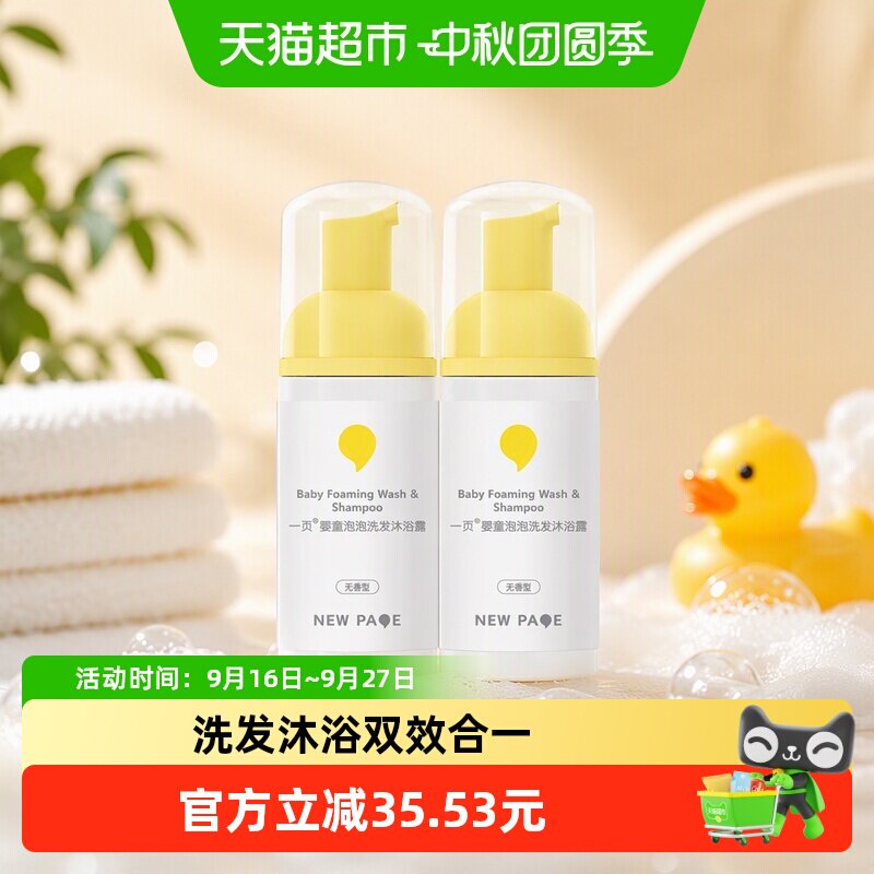 一页洗发沐浴身体护肤