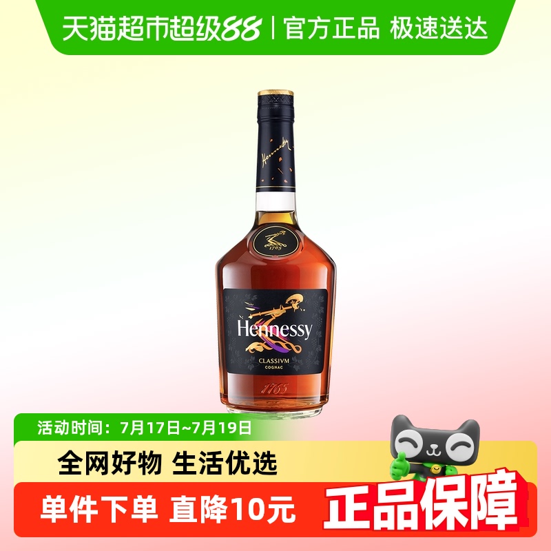 轩尼诗法国进口干邑白兰地700ml