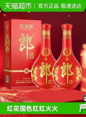 郎酒红花郎(10)酱香型53度白酒500ml*2瓶高度白酒自饮送礼喜宴