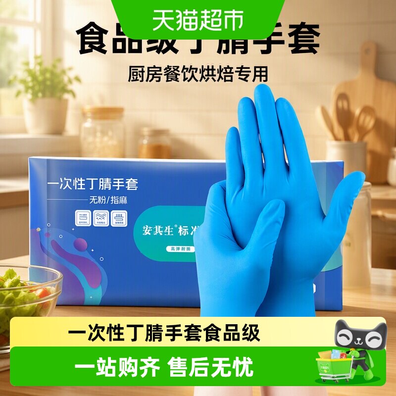 安其生加厚丁腈手套多场景适用图片