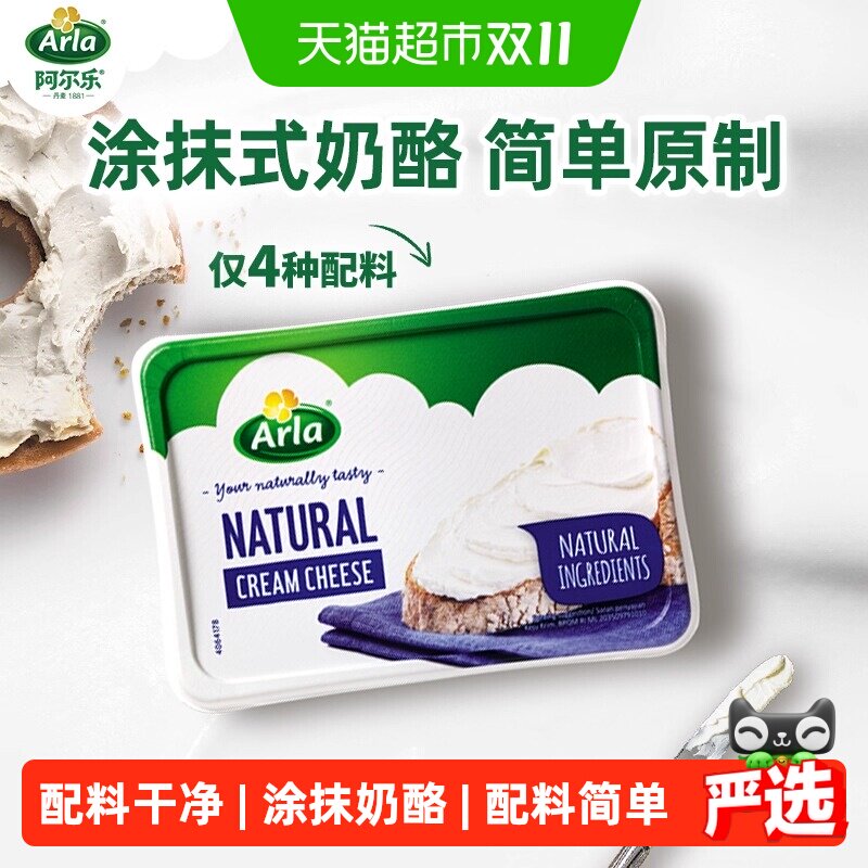 Arla阿尔乐进口原味蒜香奶油奶酪三明治贝果面包涂抹奶酪即食早餐