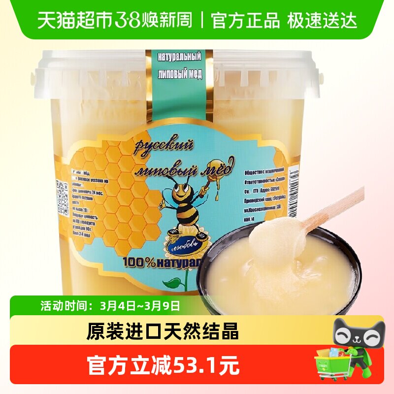 俄罗斯原装进口俄蜜源椴树蜜1250克纯正天然结晶雪蜜野生黑蜂蜜