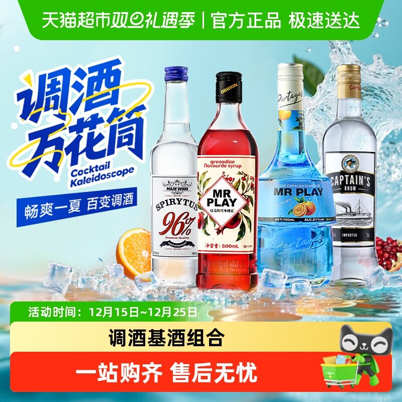 洋酒调酒组合套装基酒
