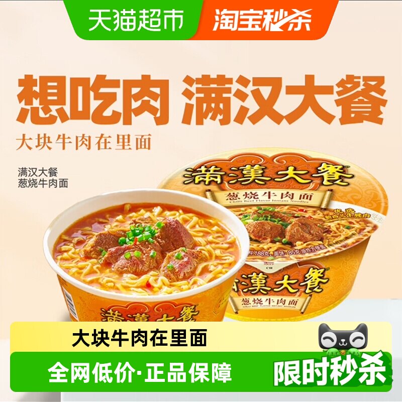 统一满汉大餐方便面泡面葱烧牛肉面188g*1碗整块牛肉 台湾经典