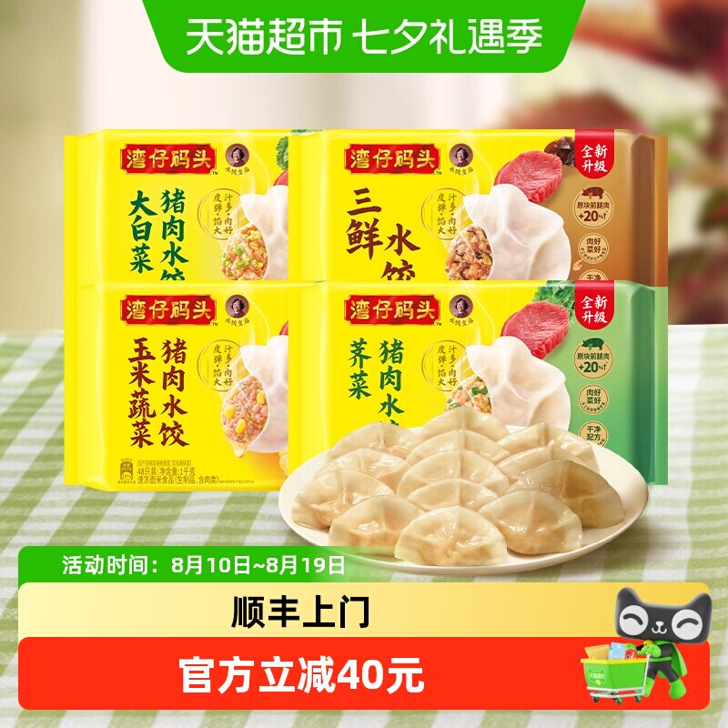 湾仔码头玉米蔬菜猪肉水饺图片