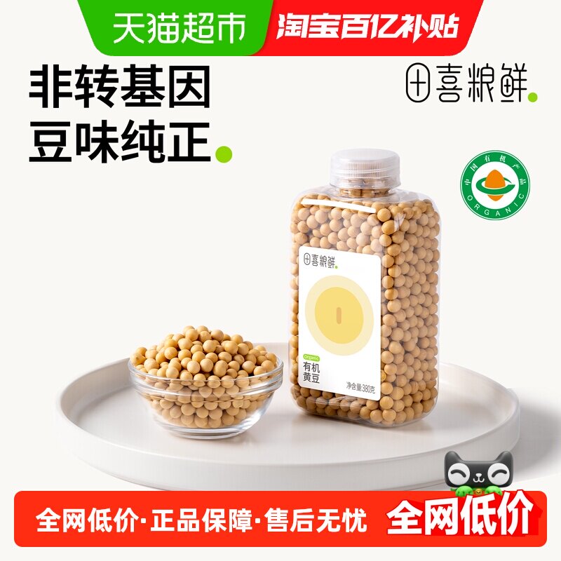 田喜粮鲜有机黄豆五谷杂粮打豆浆豆制品原料颗粒饱满粒大皮薄