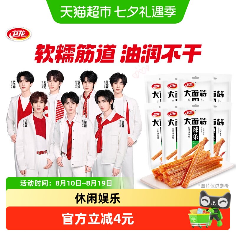 【时代少年团同款】卫龙辣条大面筋香辣吮指烤肉混合口味豆干麻辣