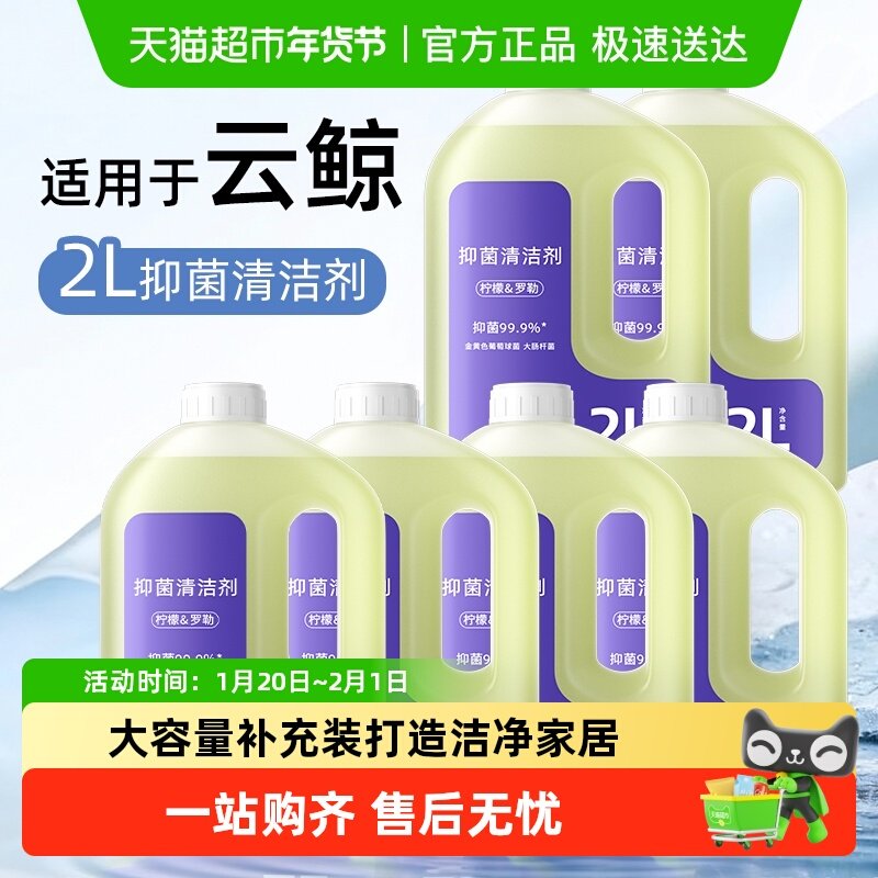 适用于云鲸J5X/Max/J6扫地机清洁液升级大容量逍遥001抑菌清洗剂,生活电器,洗地机配件/耗材,淘宝优惠券,粉丝福利购,淘宝优惠卷