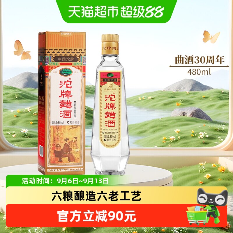 舍得酒业沱牌曲酒52度浓香型纯粮食白酒30周年装酒厂直供