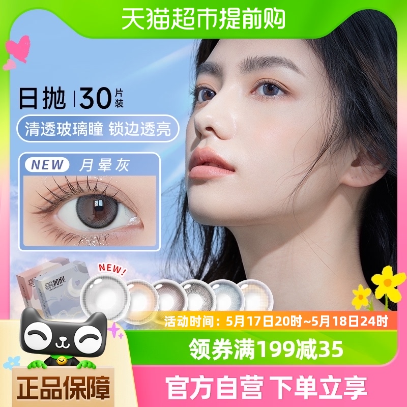 EYEPONY美瞳日抛10片*3盒屿麋褐暮色迟迟狗狗眼彩色隐形眼镜