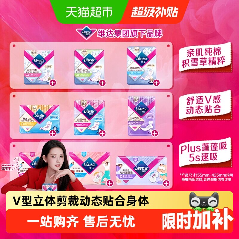 libresse薇尔日夜用亲肌纯棉卫生图片