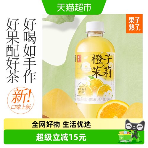 果子熟了橙子茉莉果汁茶清爽解腻