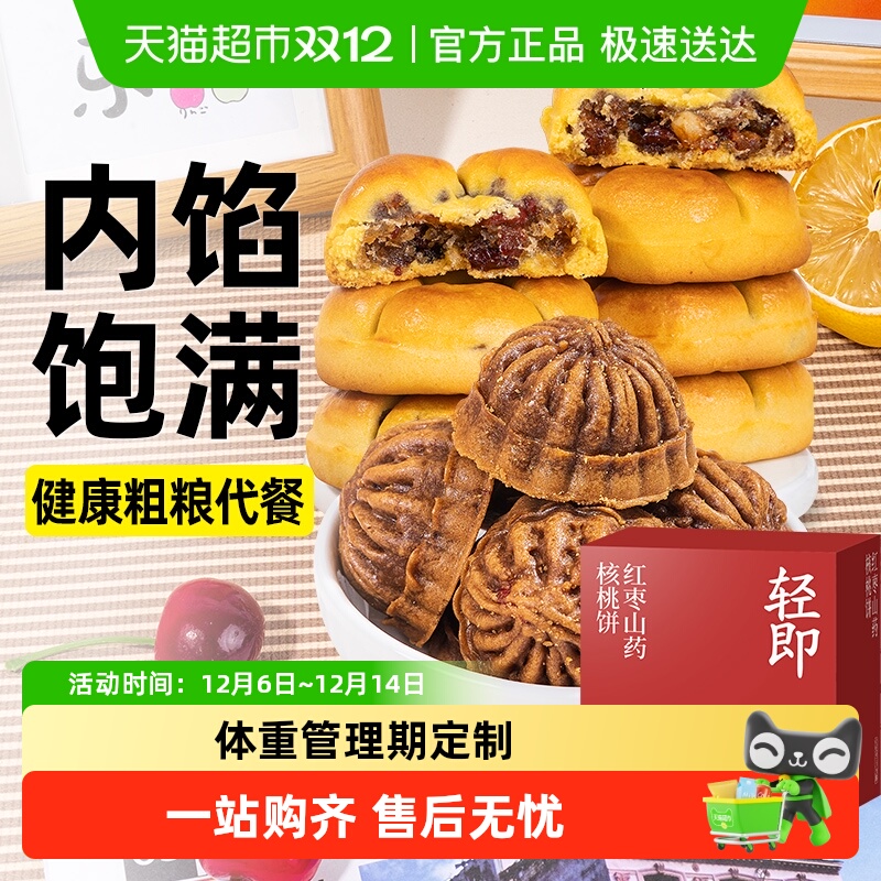 轻即核桃饼荞麦红枣山药