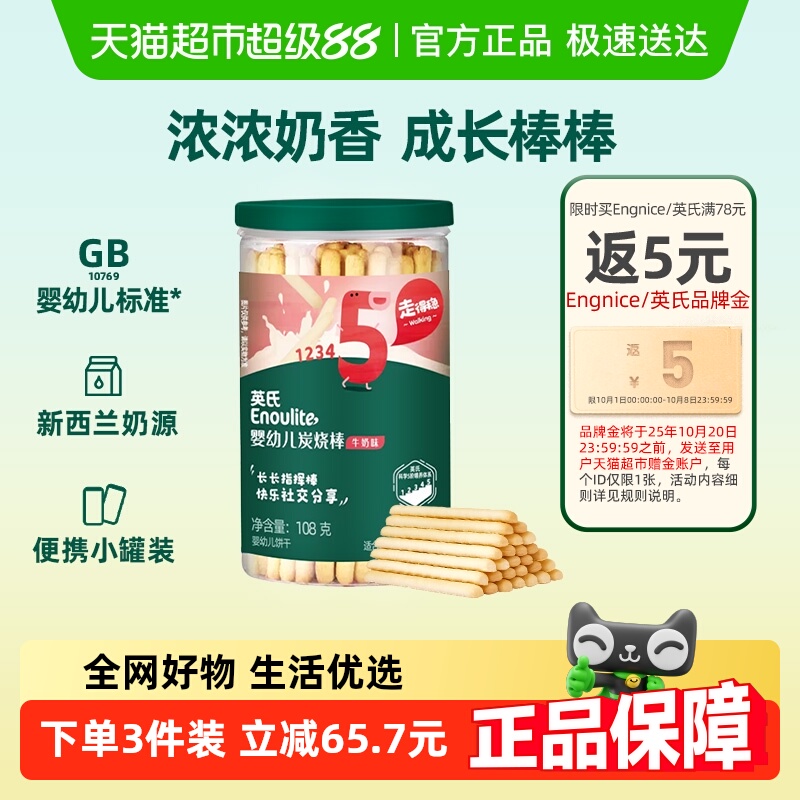 英氏婴儿炭烧棒牛奶味磨牙手指棒宝宝饼干非油炸儿童零食