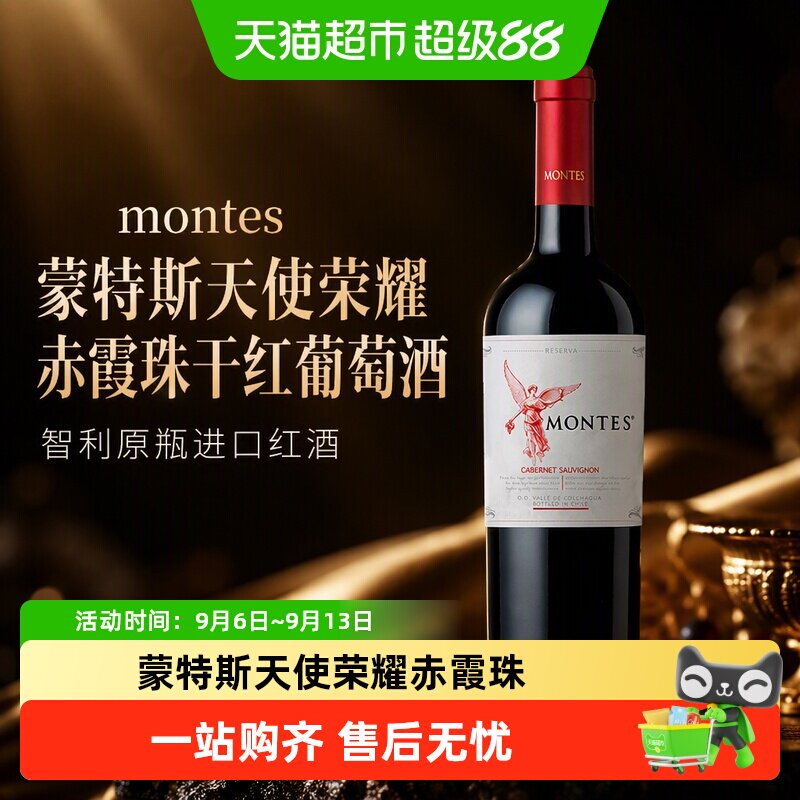 montes蒙特斯天使荣耀赤霞珠干红葡萄酒智利原瓶进口红酒