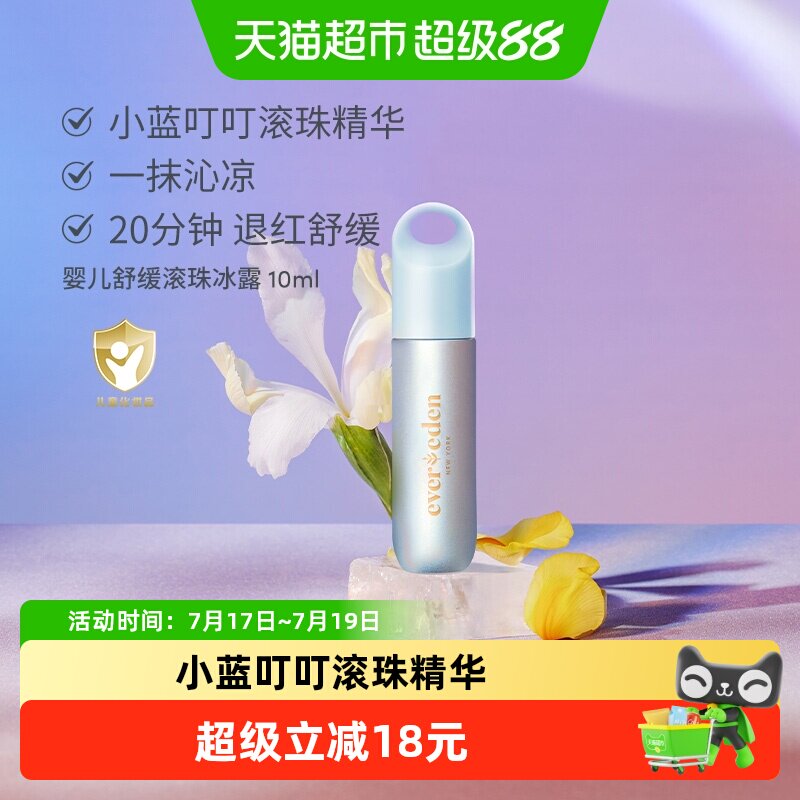 Evereden安唯伊婴儿滚珠舒缓10ml