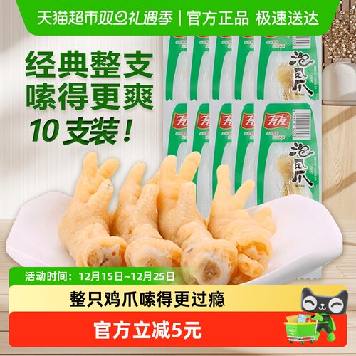有友鸡爪单只凤爪28g×10只
