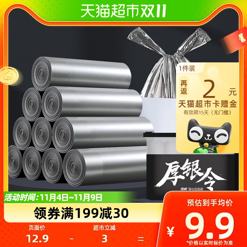 洁成加厚垃圾袋钢袋防穿刺干湿厨余背心袋60只50*65cm中号1.2丝高性价比高么？