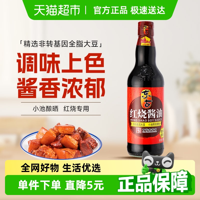 东古非转基因红烧酱油