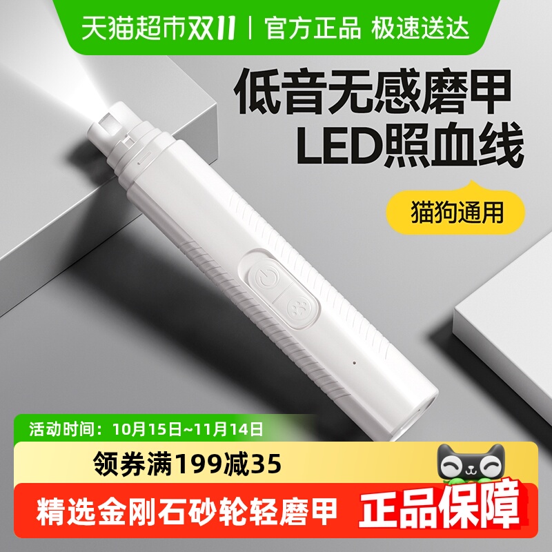 电动打磨静音带灯宠物磨甲器