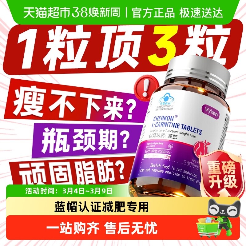 vyxen左旋肉碱减肥瘦身燃脂排油正品瘦肚子大肚腩减小腹刮油神器