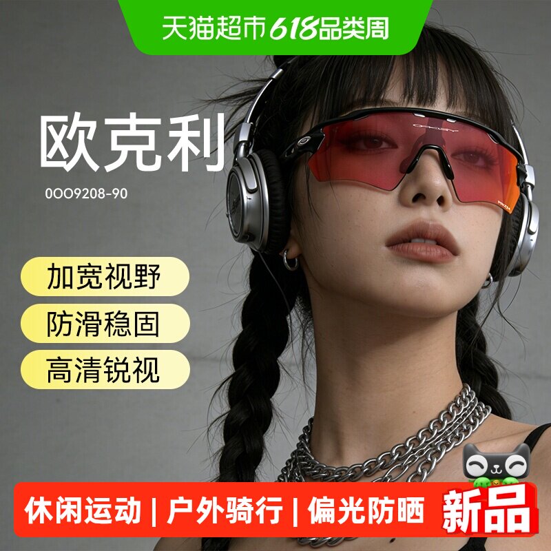 Oakley 欧克利RADAR运动护目镜防晒偏光户外骑行太阳眼镜9208