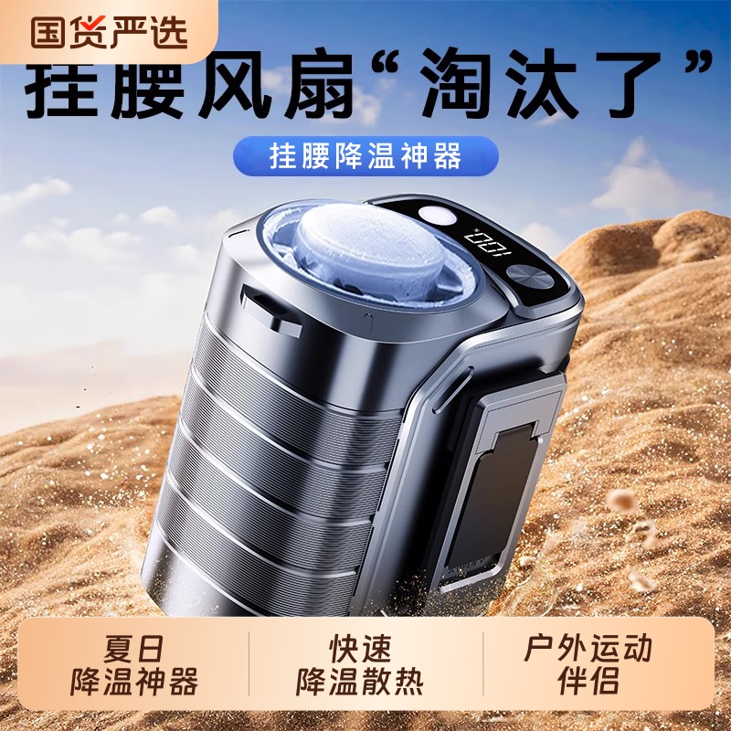 2025新款挂腰风扇可充电户外小型随身便携式夹腰间电扇降温神器高温作业穿戴式工地暴力风扇挂脖无叶风扇夏天