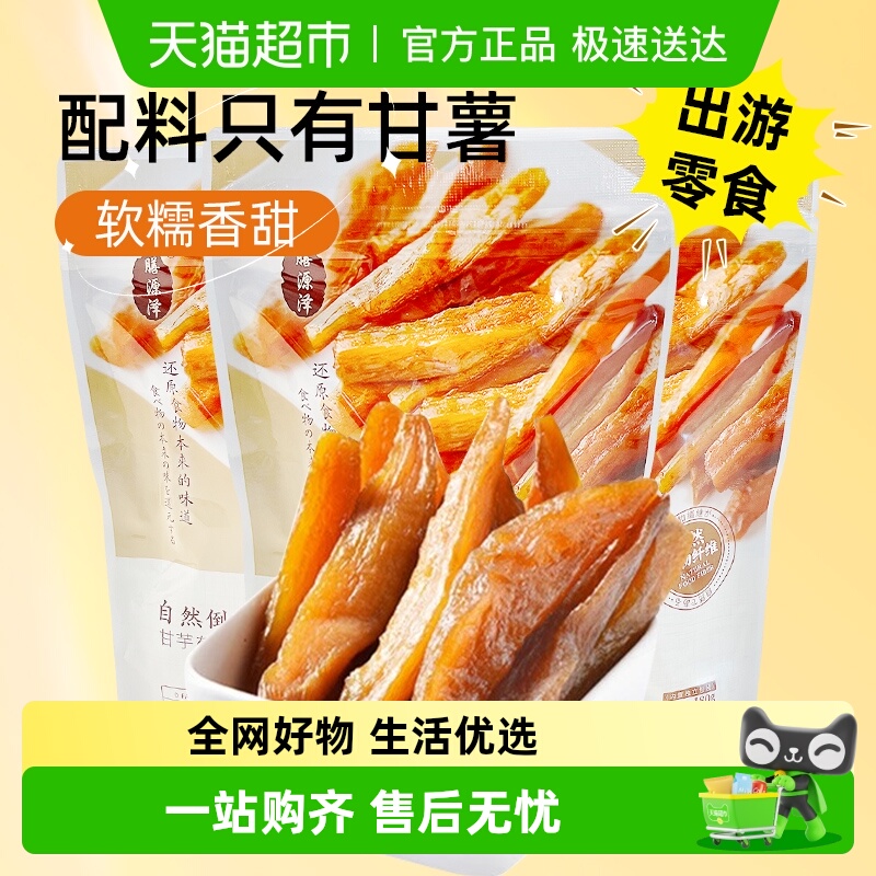 膳源泽倒蒸软糯无添加红薯干