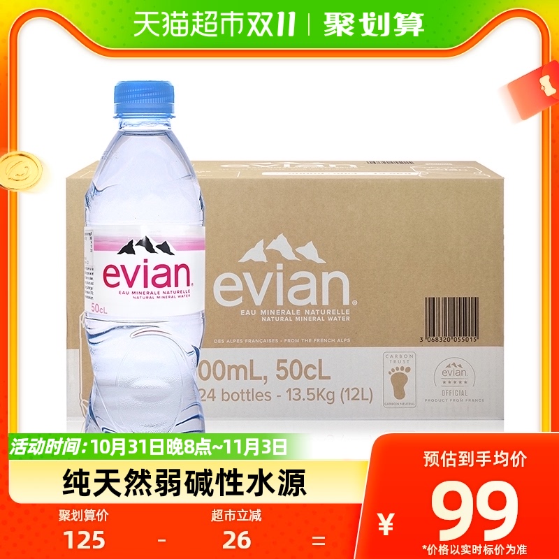 [直营]法国进口Evian/依云高端矿泉水天然弱碱性水源24*500ml整箱属于什么档次？