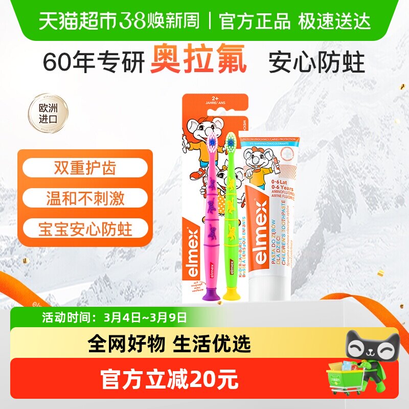 【超级桶】elmex艾美适0-6岁儿童牙膏含氟防蛀牙50ml*1+牙刷*2支