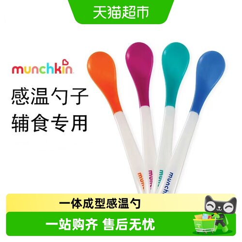满趣健感温变色婴儿硅胶勺