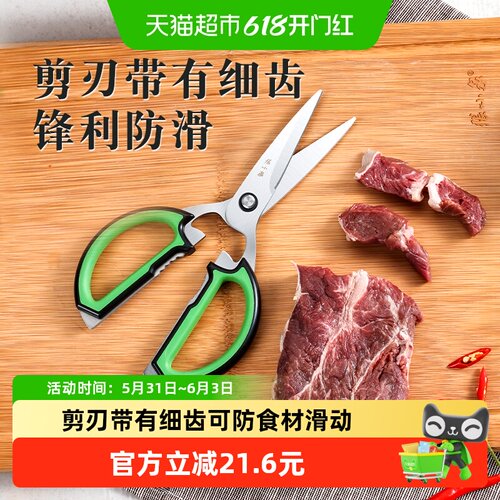 张小泉不锈钢厨房剪刀一剪多用