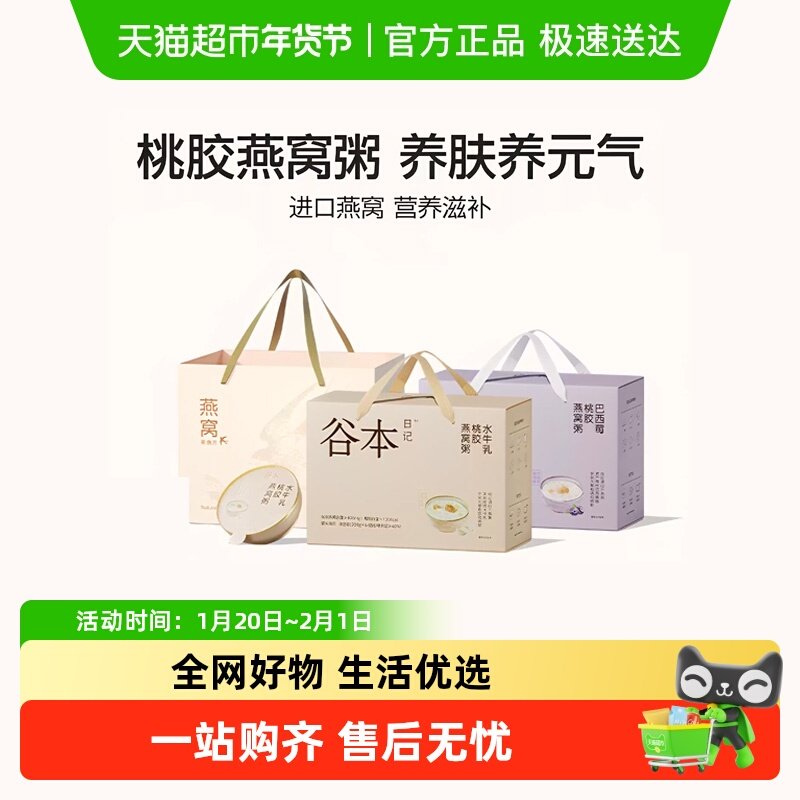 谷本日记燕窝粥桃胶银耳即食营养早餐代餐滋补礼盒装送礼,传统滋补营养品,燕窝粥,淘宝优惠券,粉丝福利购,淘宝优惠卷