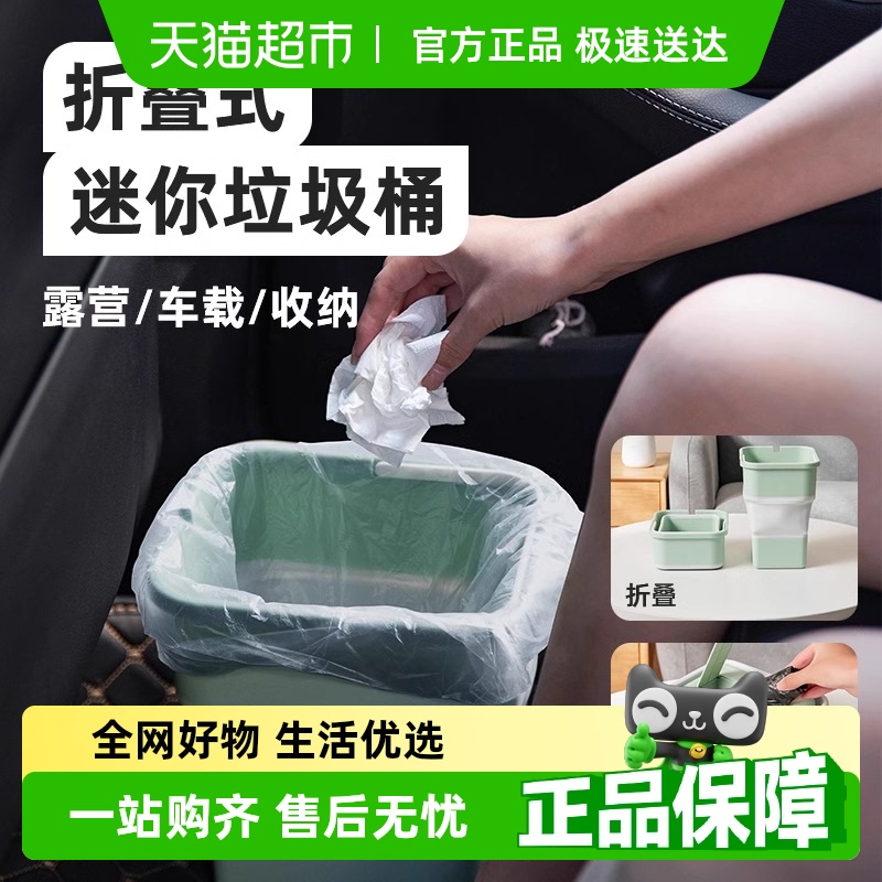 折叠式迷你垃圾桶车载出行露营收纳使用方便自带垃圾袋收纳盒冰桶
