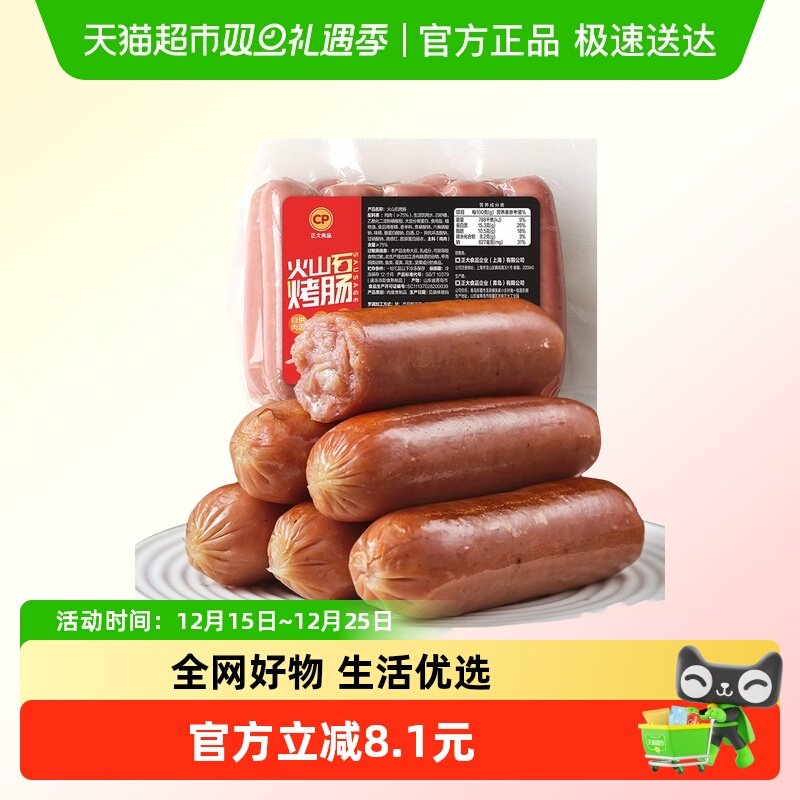 CP露营烧烤食材火山石烤肠