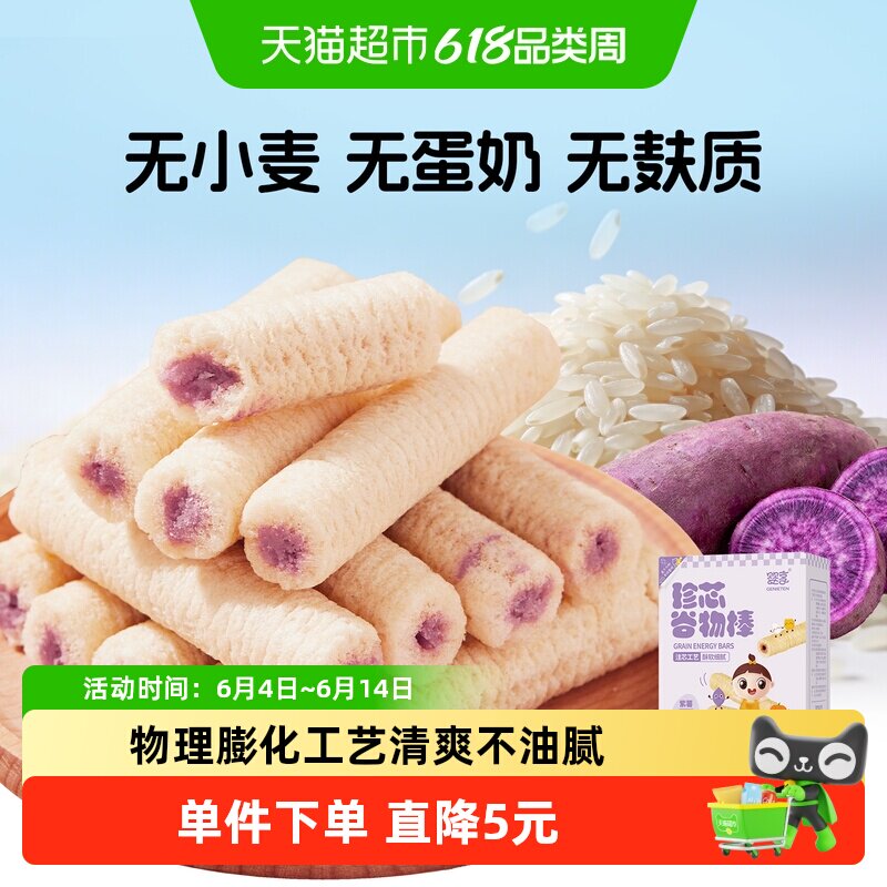 婴享珍芯谷物棒紫薯南瓜味无小麦蛋奶双层注芯儿童零食100g/盒