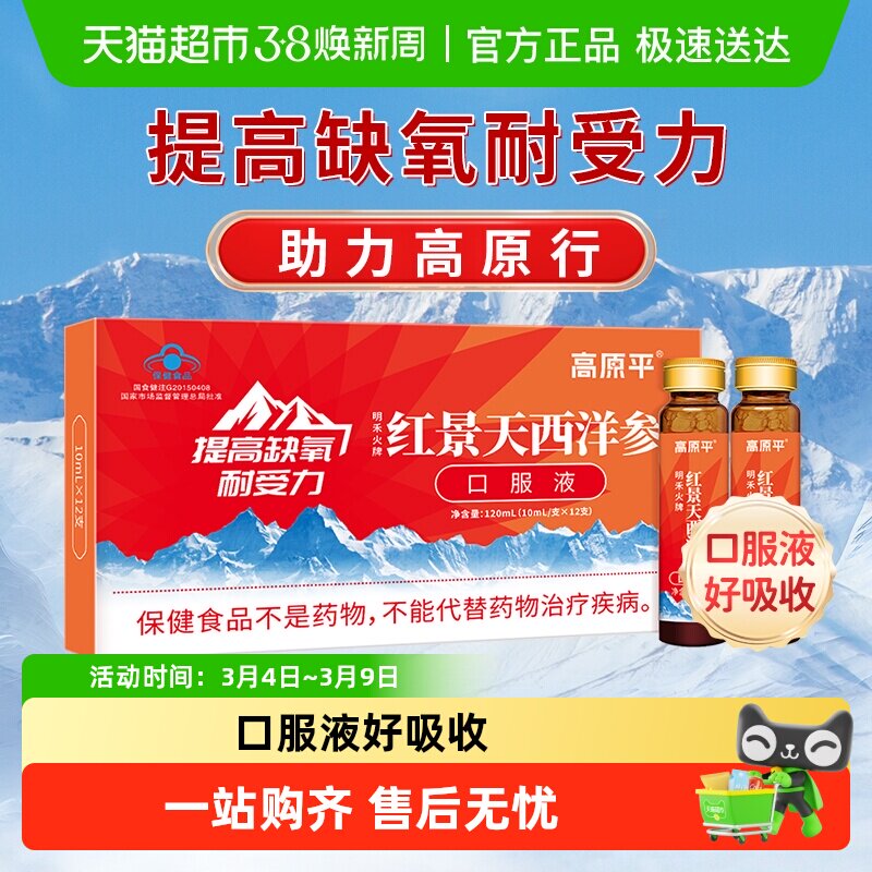 高原平红景天西洋参口服液耐缺氧高原反应高反西藏旅游缺氧非胶囊