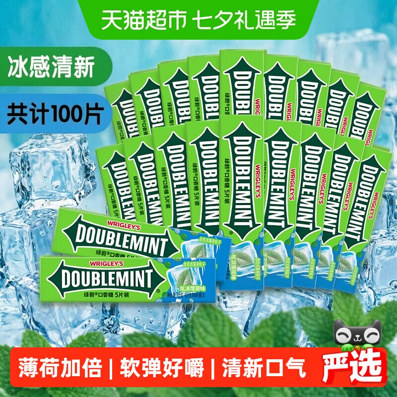 绿箭口香糖炫凉薄荷味20条270g*1盒办公小零食聚会清新口气糖果