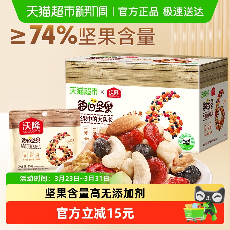 【超市独家】沃隆每日坚果300g混合坚果果干果仁休闲零食早餐代餐