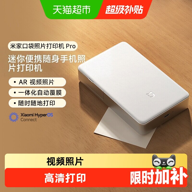 小米无线热升华口袋照片打印机图片